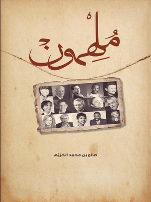 cover image of ملهمون